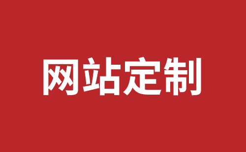 忻州市网站建设,忻州市外贸网站制作,忻州市外贸网站建设,忻州市网络公司,平湖网站开发报价