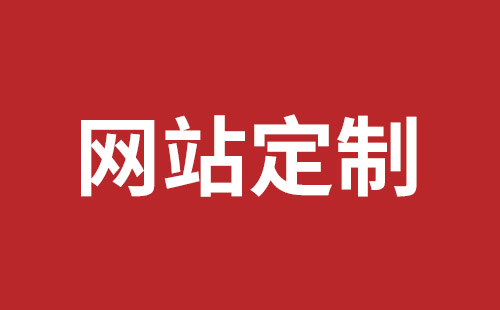 忻州市网站建设,忻州市外贸网站制作,忻州市外贸网站建设,忻州市网络公司,平湖手机网站建设价格