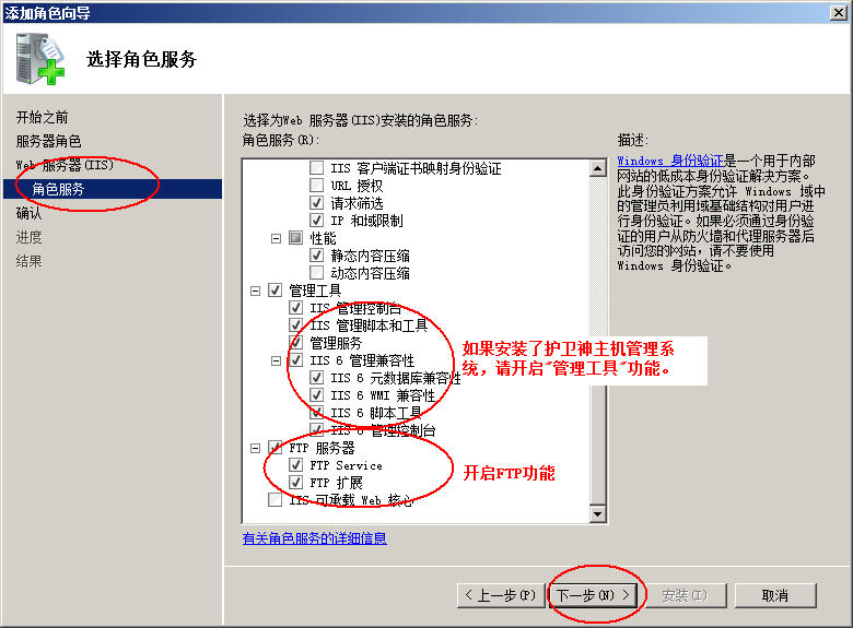 忻州市网站建设,忻州市外贸网站制作,忻州市外贸网站建设,忻州市网络公司,护卫神Windows Server 2008 如何设置FTP功能并开设网站